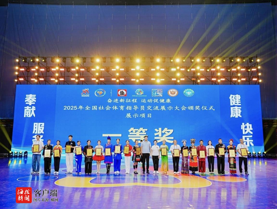 社会体育指, 厅供图